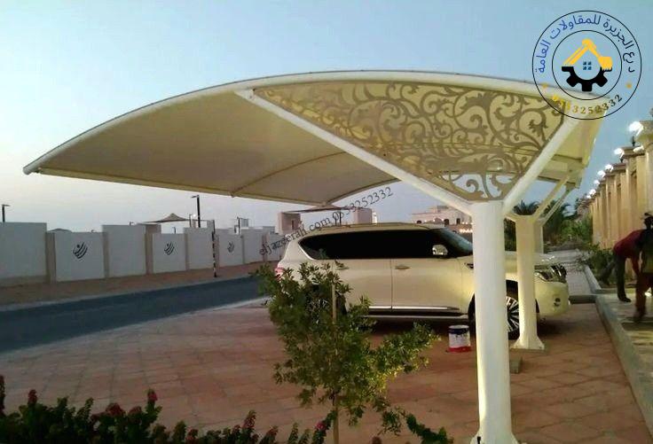 مظلات سيارات جدة